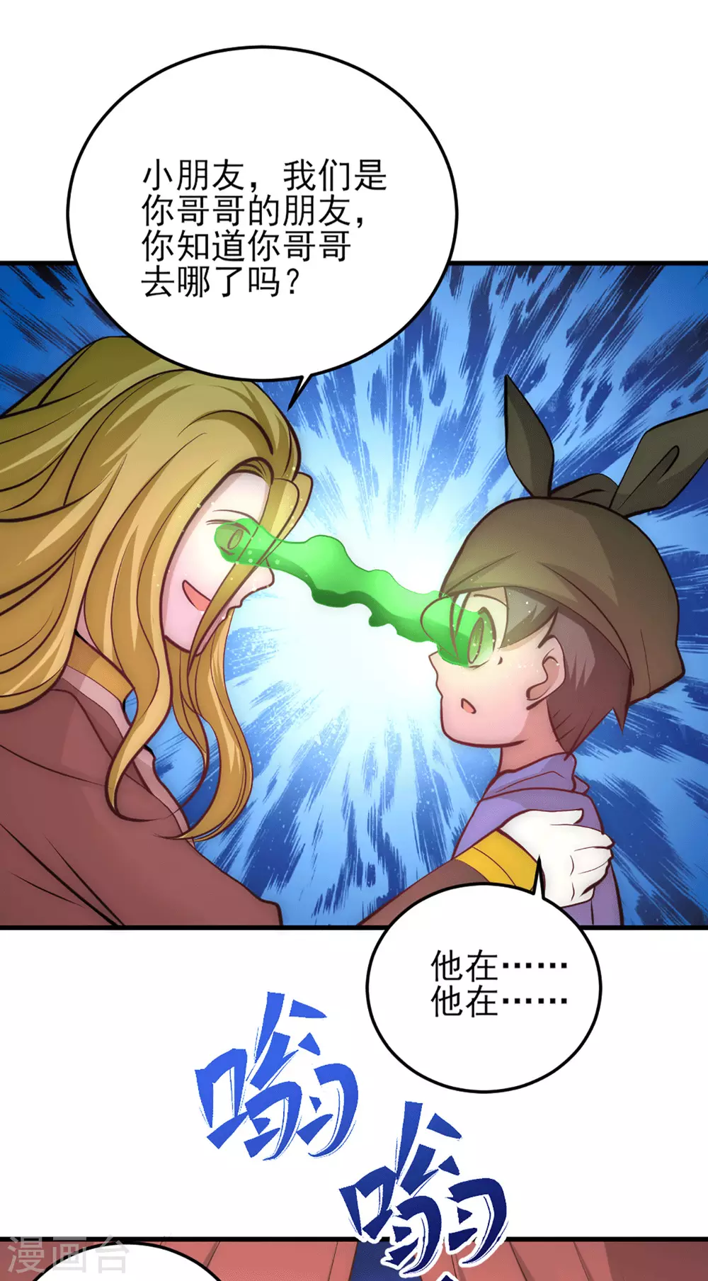第231话 你！你要干嘛？！ 第13页