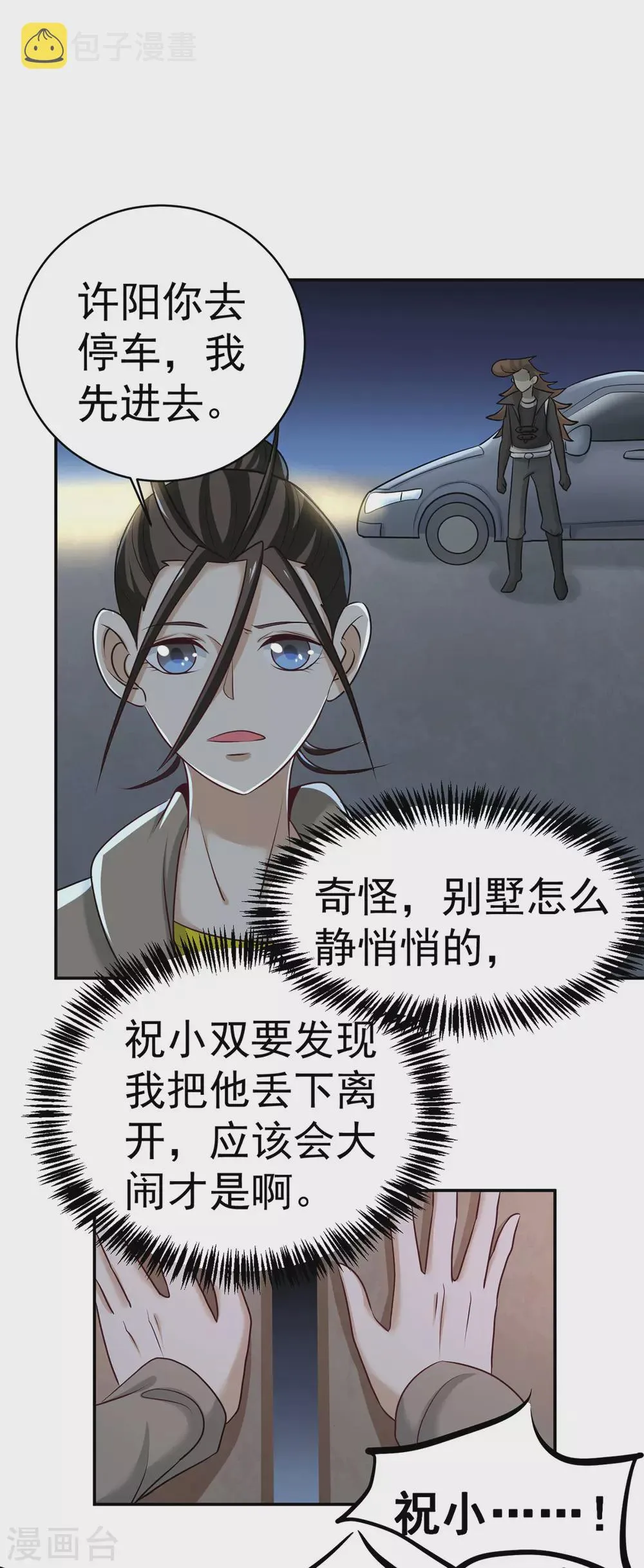 第231话 你！你要干嘛？！ 第16页