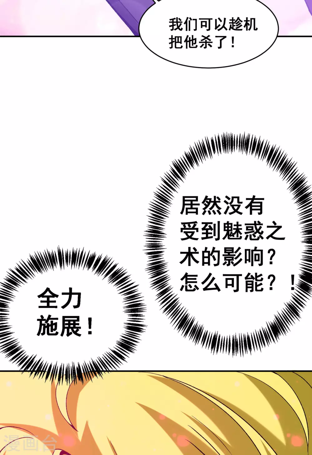 第231话 你！你要干嘛？！ 第24页