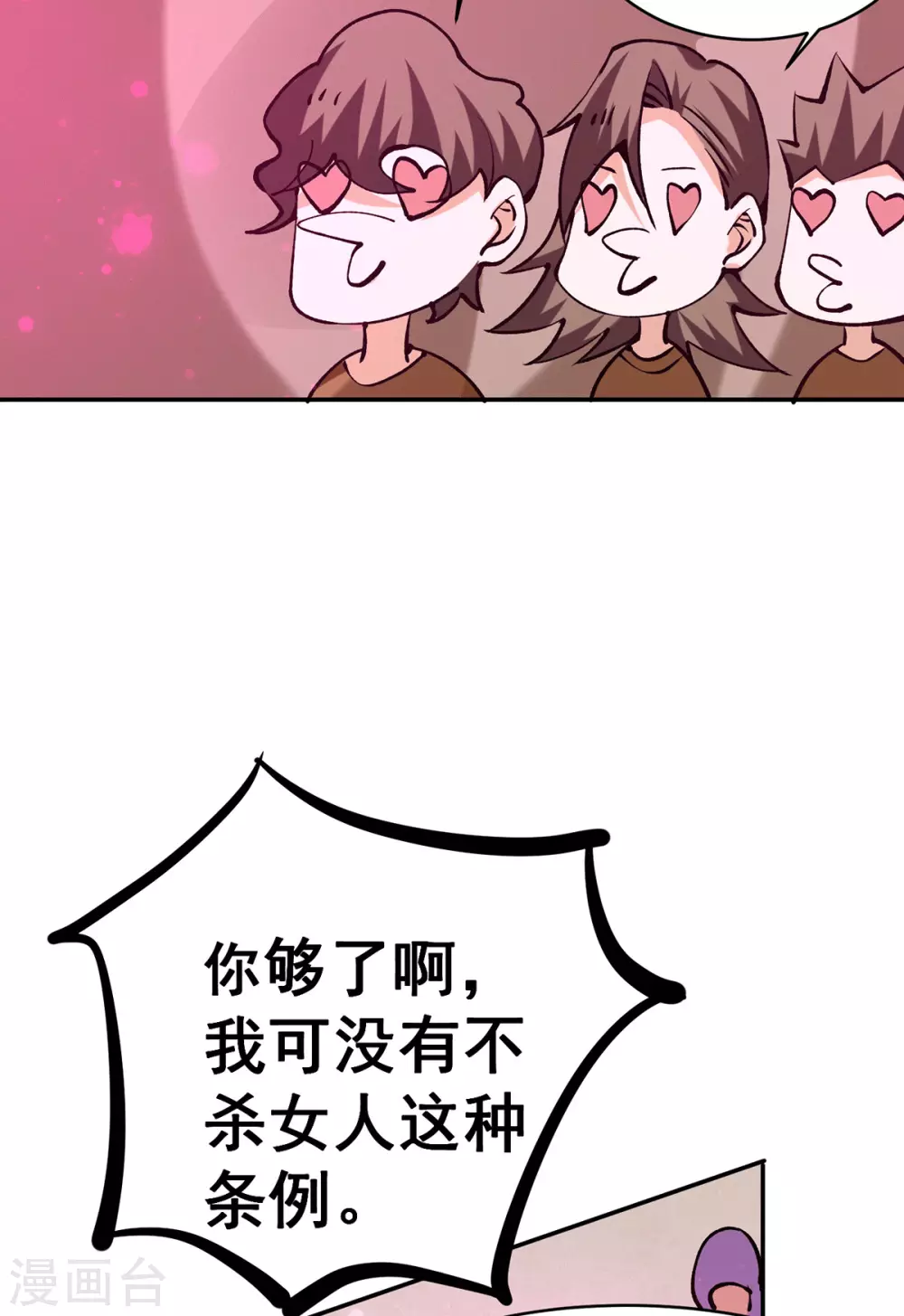 第231话 你！你要干嘛？！ 第26页