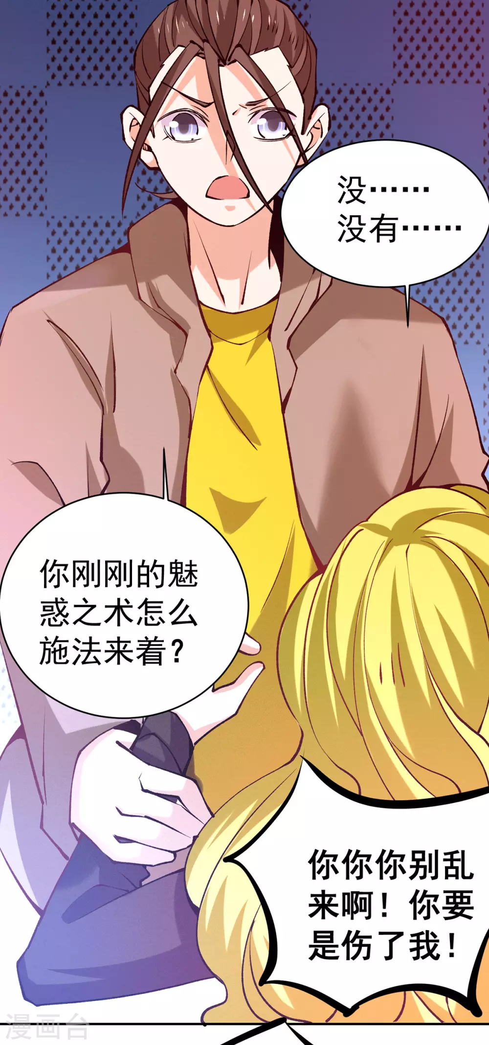 第231话 你！你要干嘛？！ 第28页