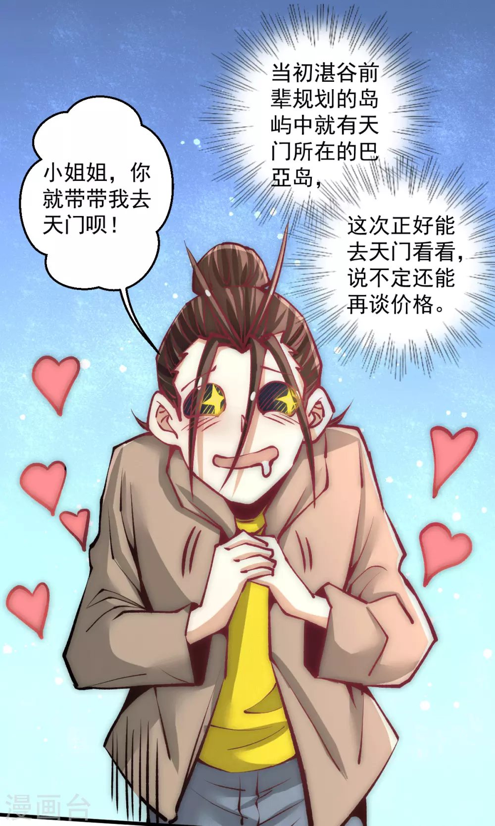 第232话 秦墨出发见天老 第2页