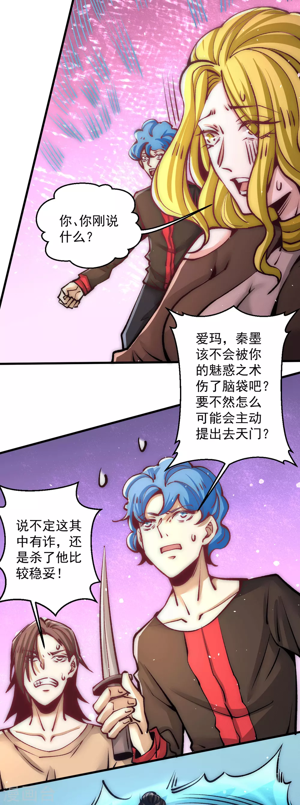 第232话 秦墨出发见天老 第4页