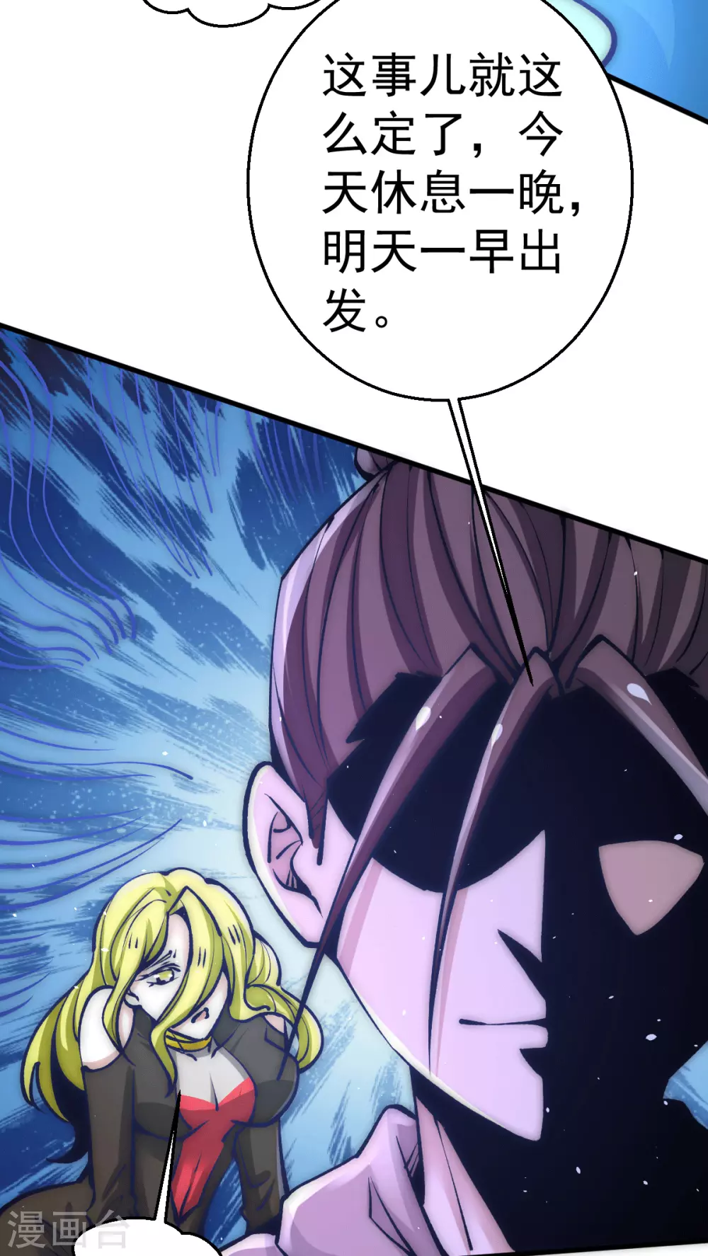 第232话 秦墨出发见天老 第7页
