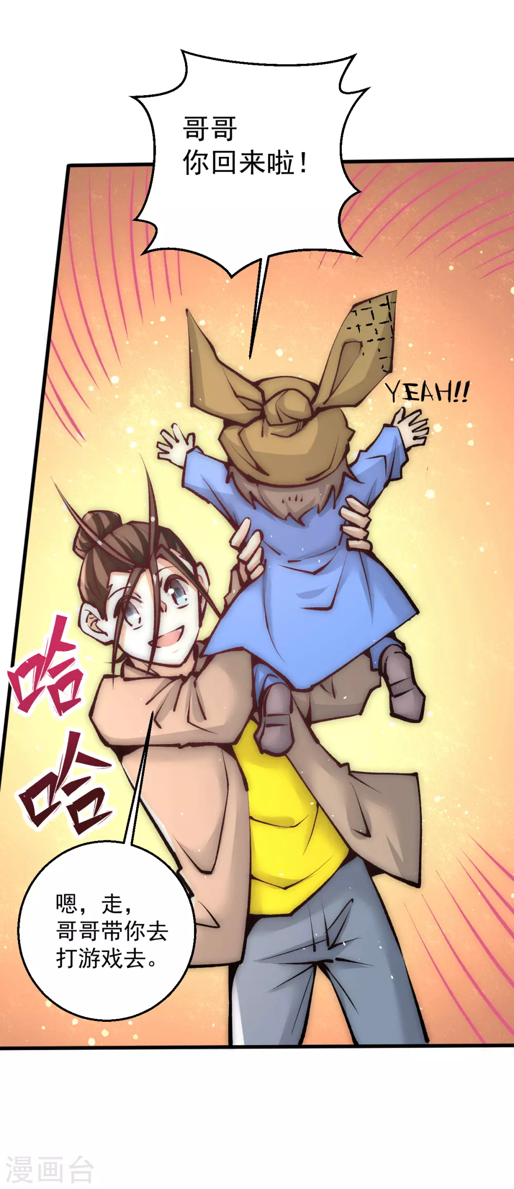 第232话 秦墨出发见天老 第9页