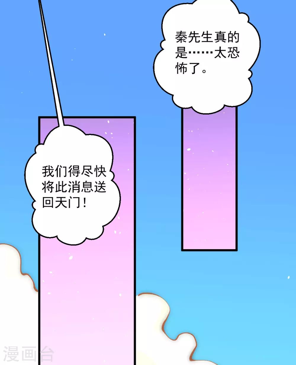 第232话 秦墨出发见天老 第11页