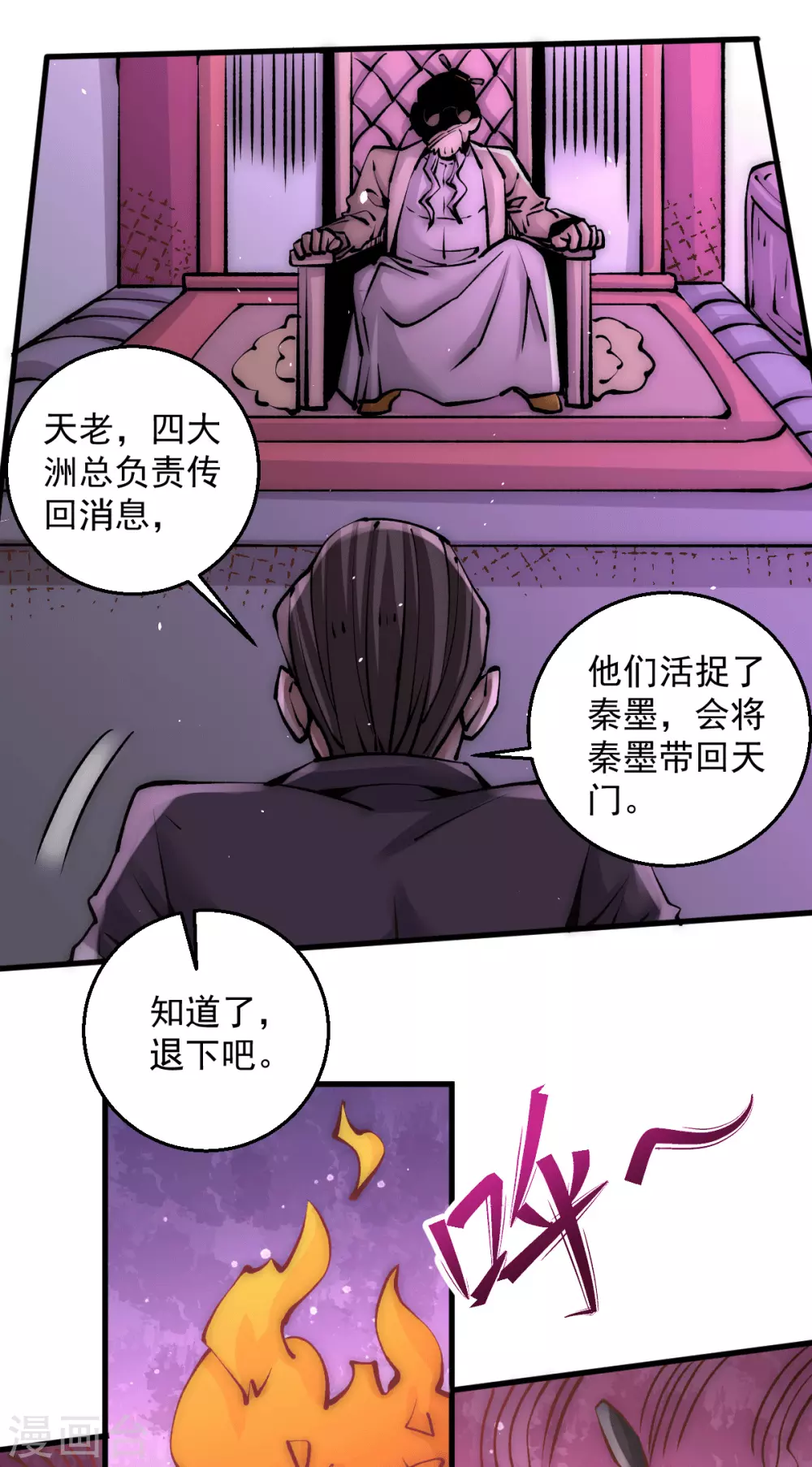 第232话 秦墨出发见天老 第13页