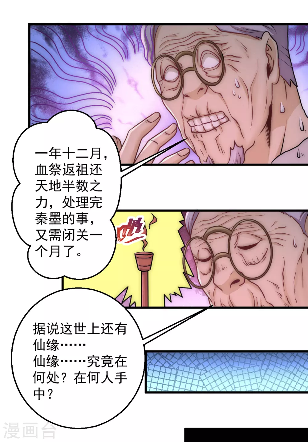第232话 秦墨出发见天老 第15页