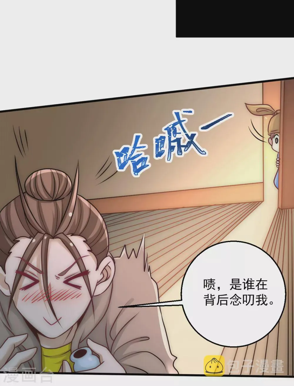 第232话 秦墨出发见天老 第16页