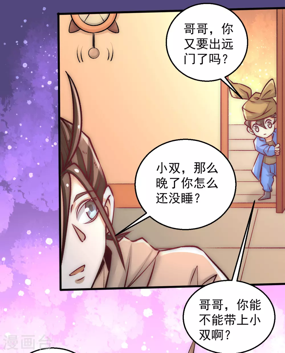 第232话 秦墨出发见天老 第17页