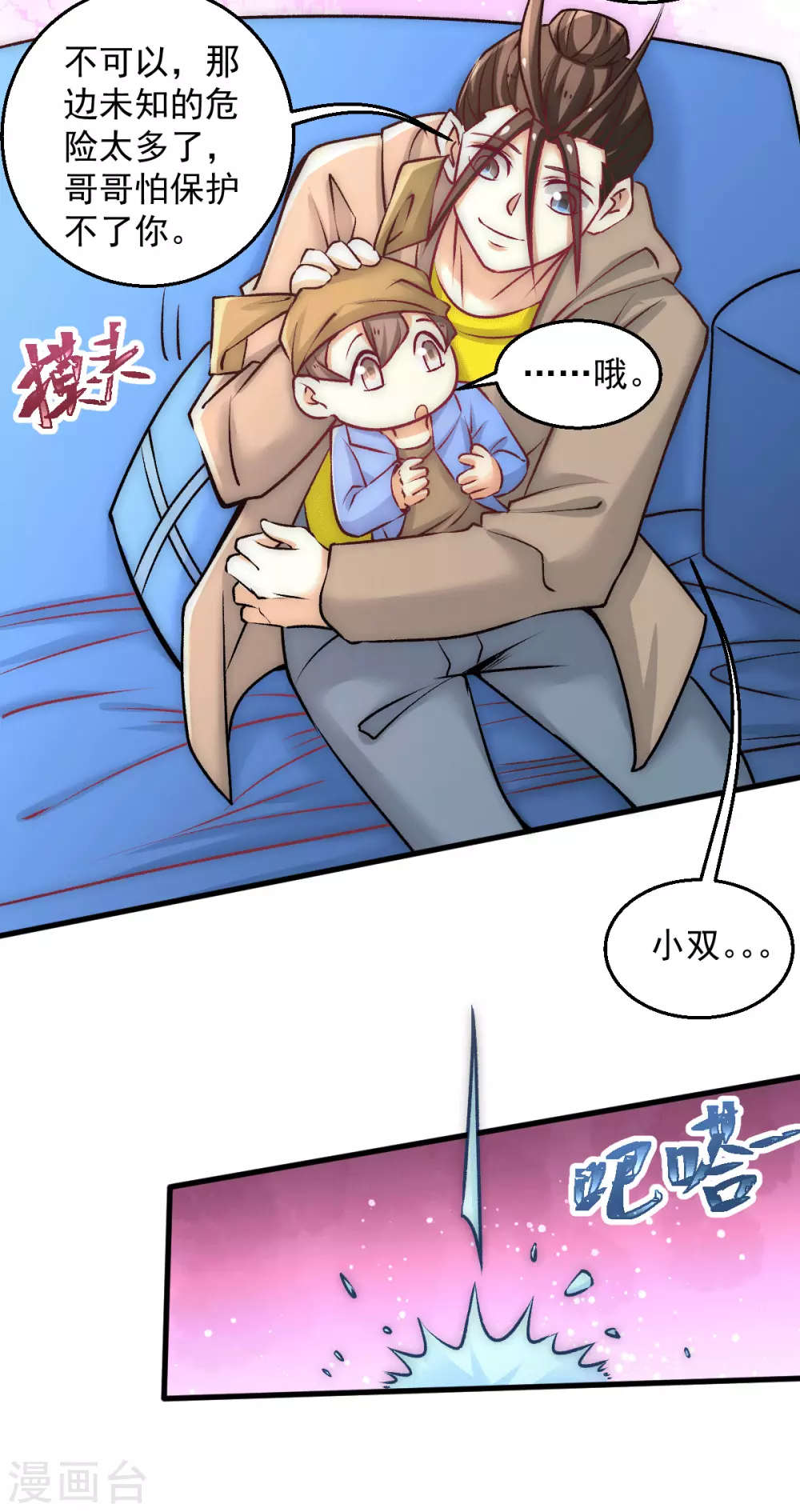 第232话 秦墨出发见天老 第18页
