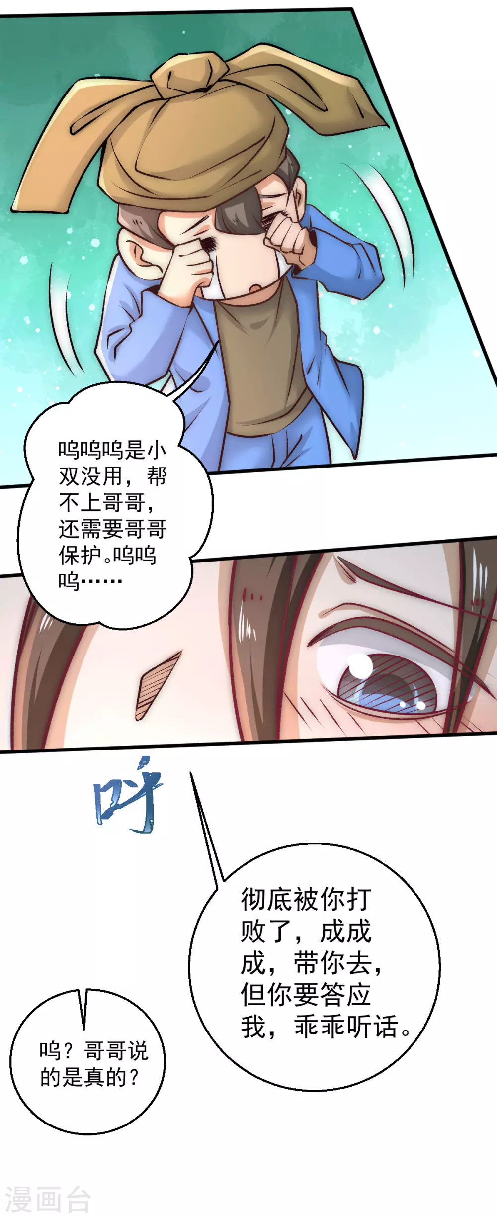 第232话 秦墨出发见天老 第19页