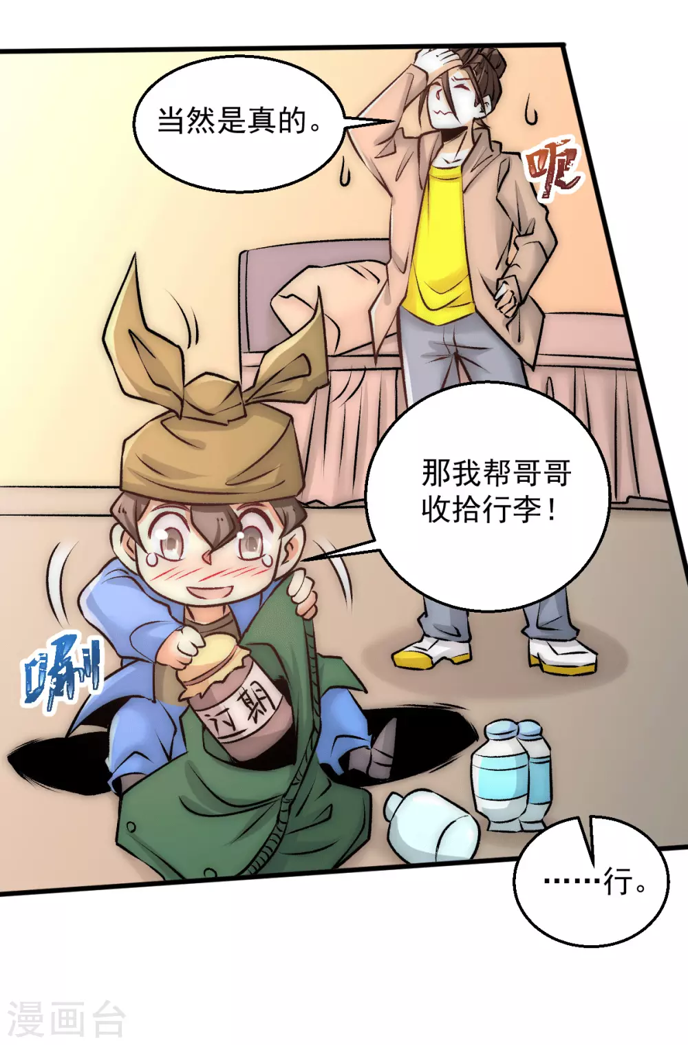 第232话 秦墨出发见天老 第20页