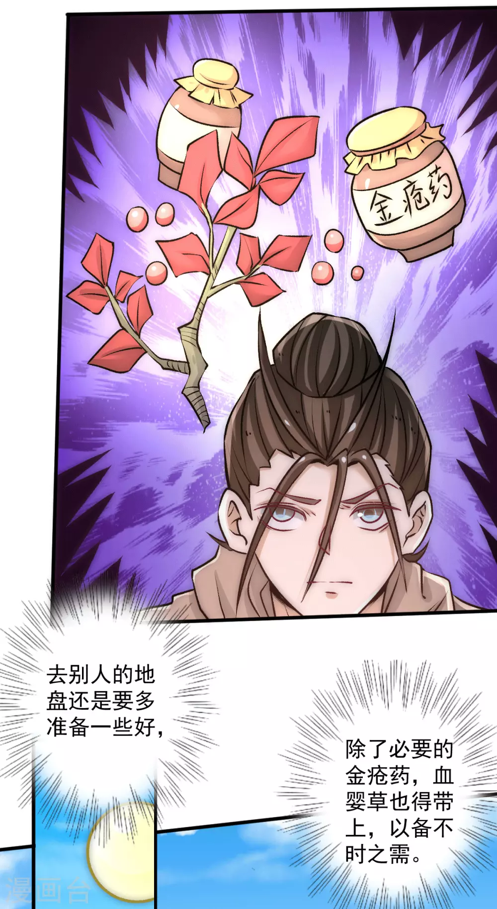 第232话 秦墨出发见天老 第21页