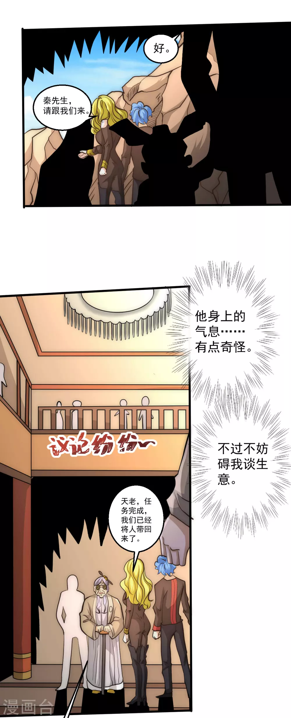 第232话 秦墨出发见天老 第25页