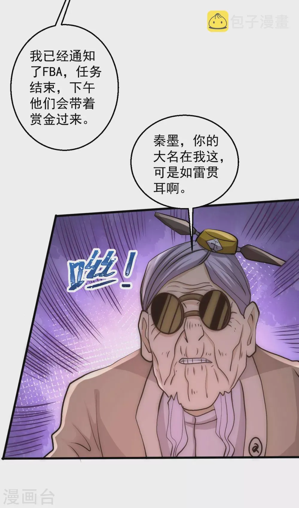 第232话 秦墨出发见天老 第26页