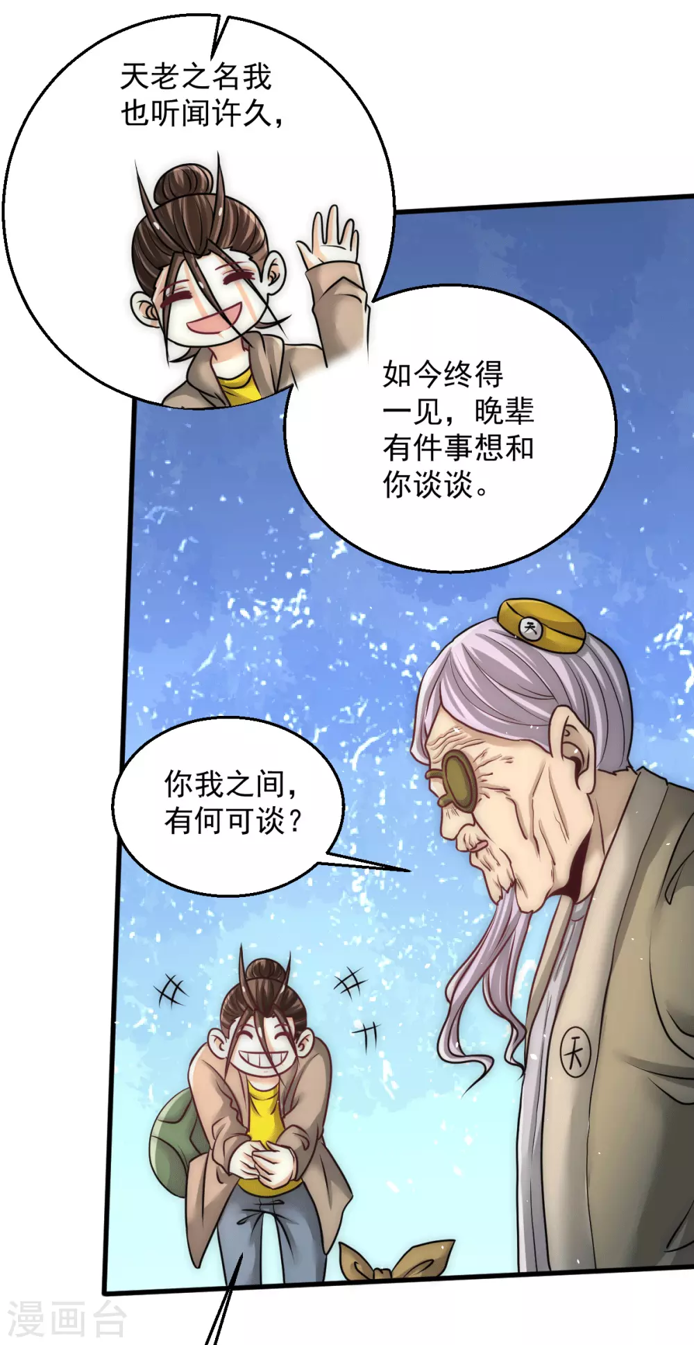 第232话 秦墨出发见天老 第27页