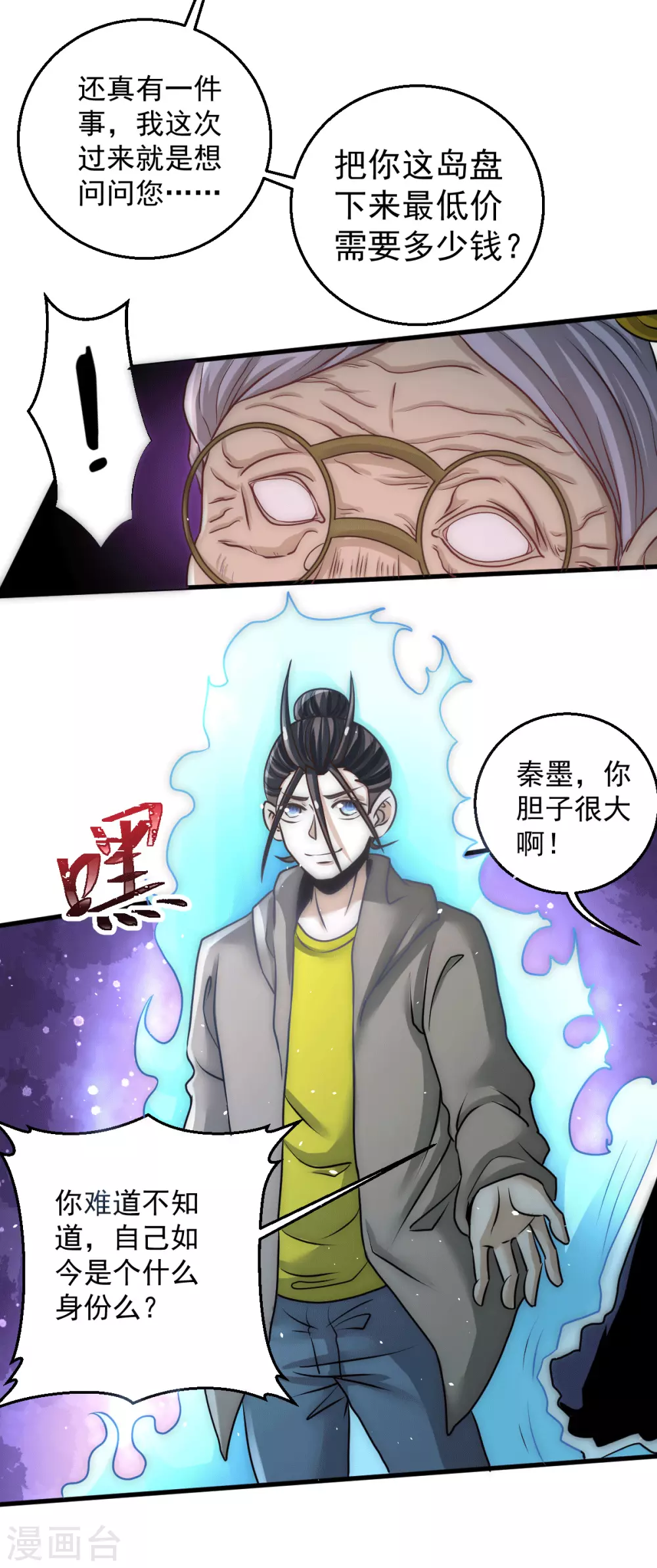 第232话 秦墨出发见天老 第28页