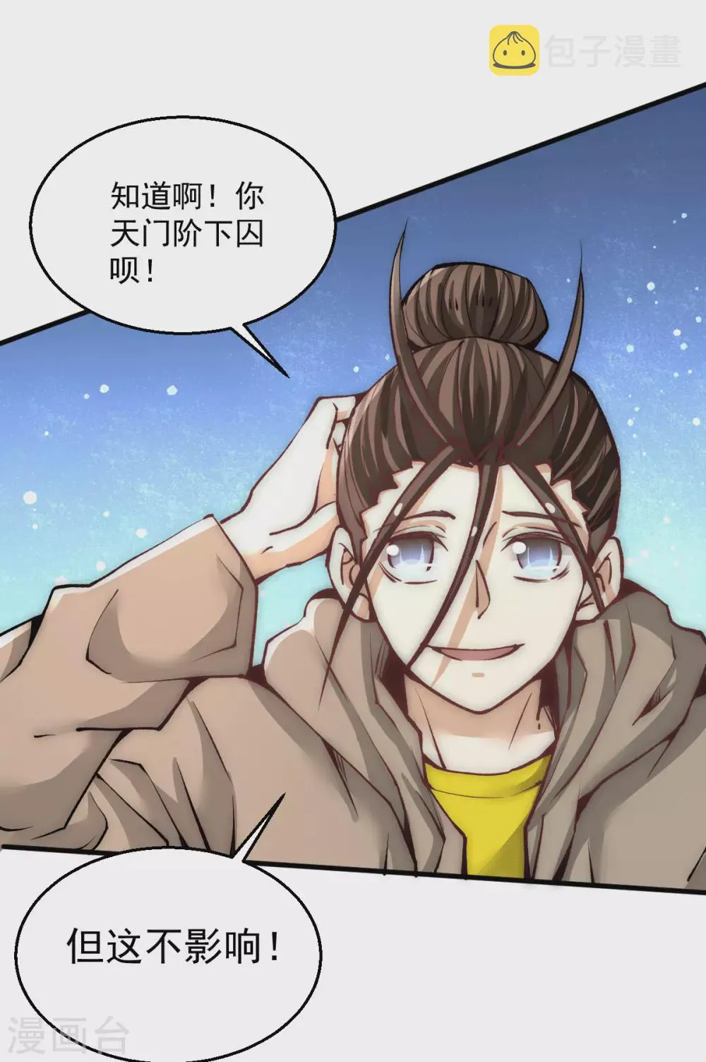 第233话 危机时刻秦墨竟然… 第2页
