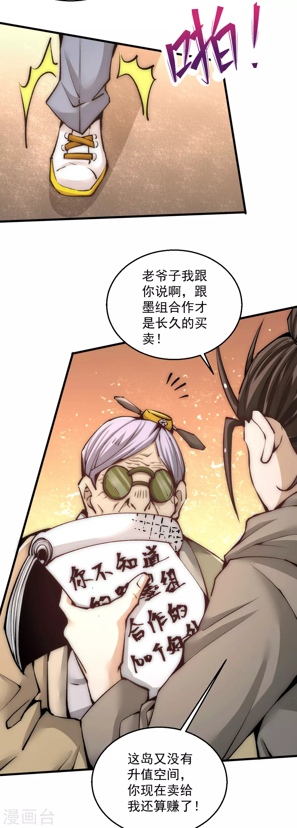 第233话 危机时刻秦墨竟然… 第3页