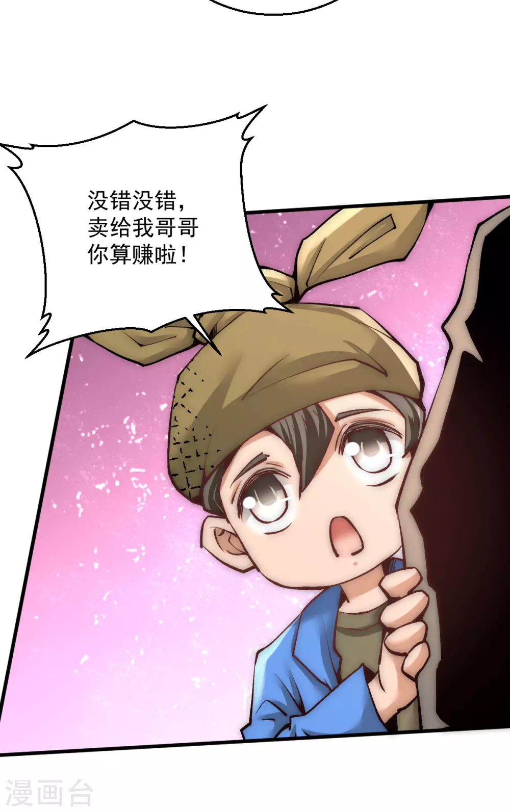 第233话 危机时刻秦墨竟然… 第4页
