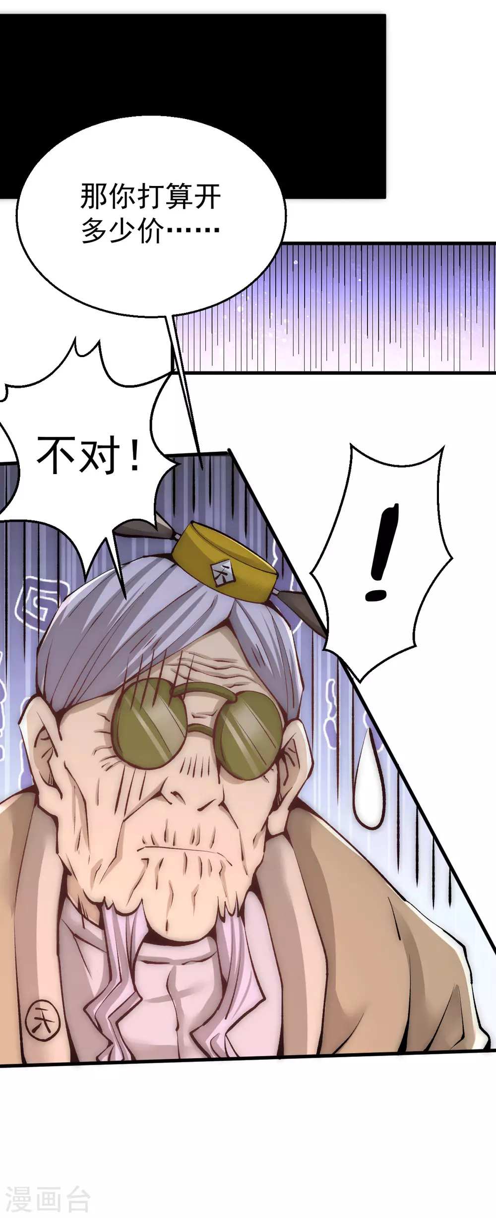 第233话 危机时刻秦墨竟然… 第5页
