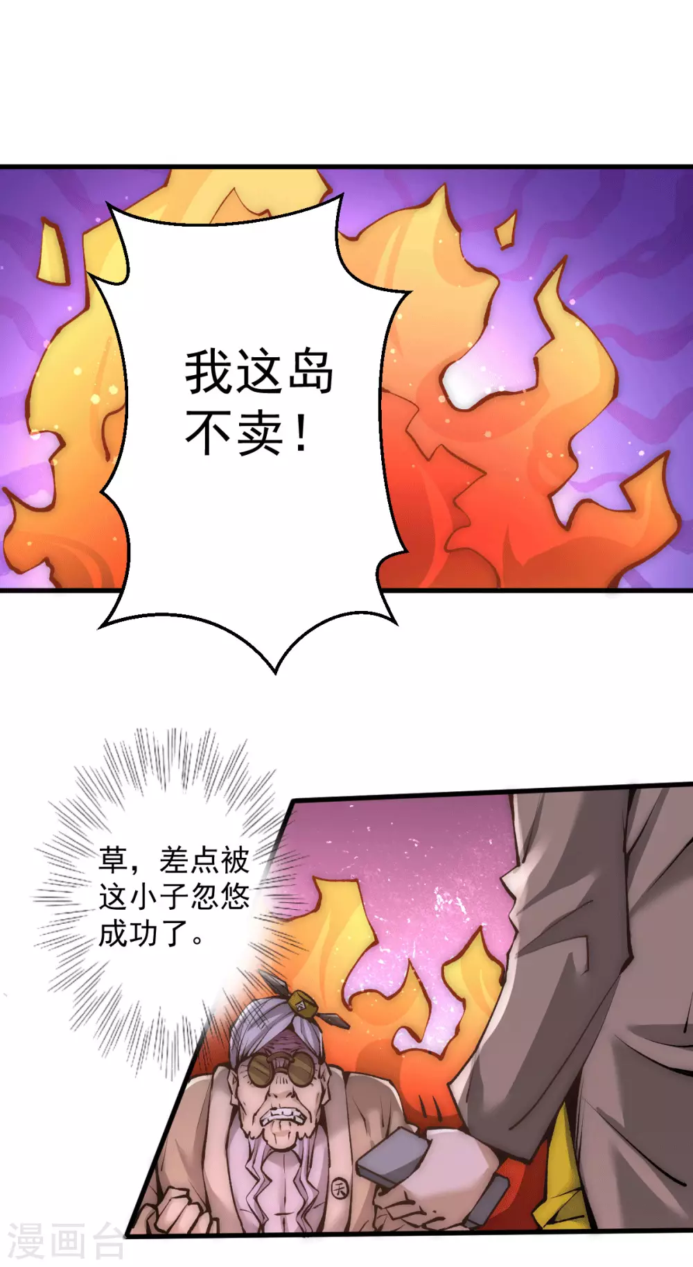 第233话 危机时刻秦墨竟然… 第6页