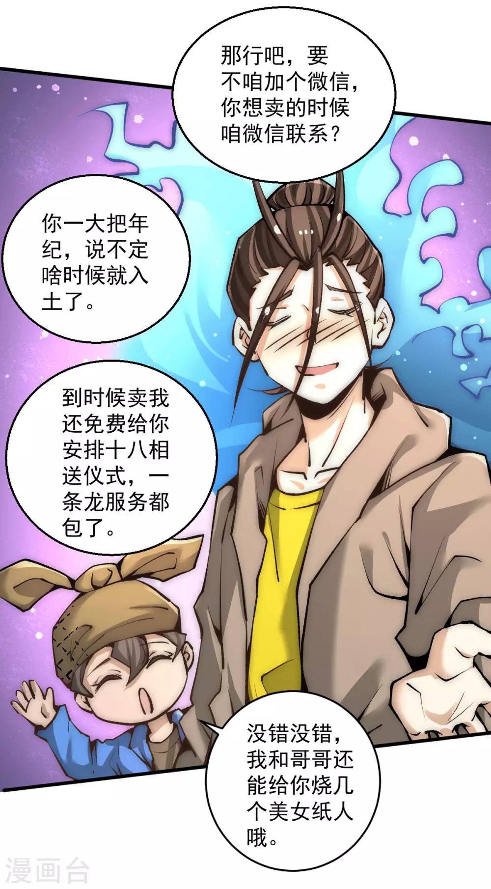 第233话 危机时刻秦墨竟然… 第7页