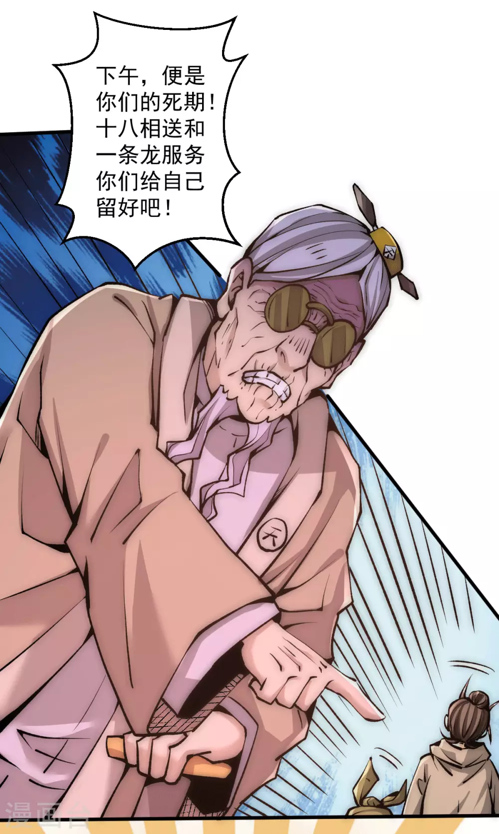 第233话 危机时刻秦墨竟然… 第8页