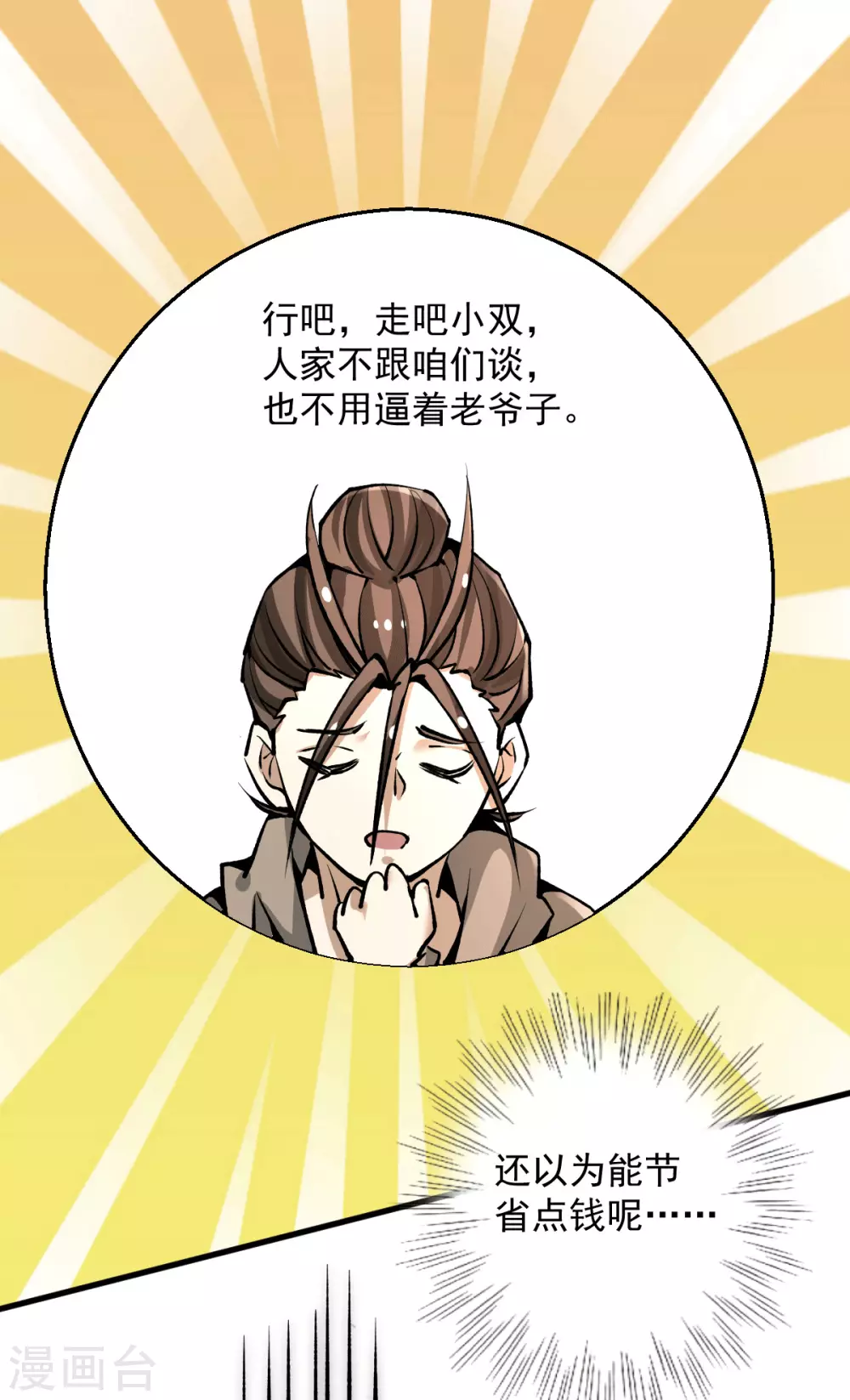 第233话 危机时刻秦墨竟然… 第9页