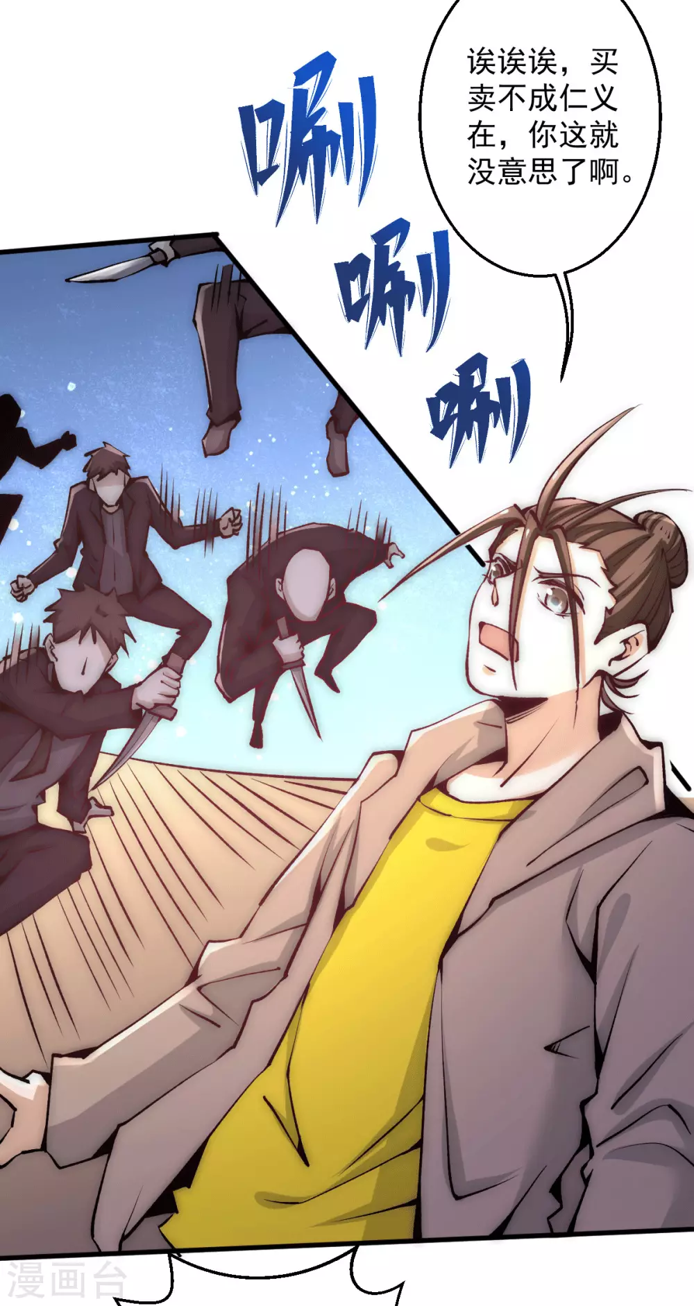 第233话 危机时刻秦墨竟然… 第12页