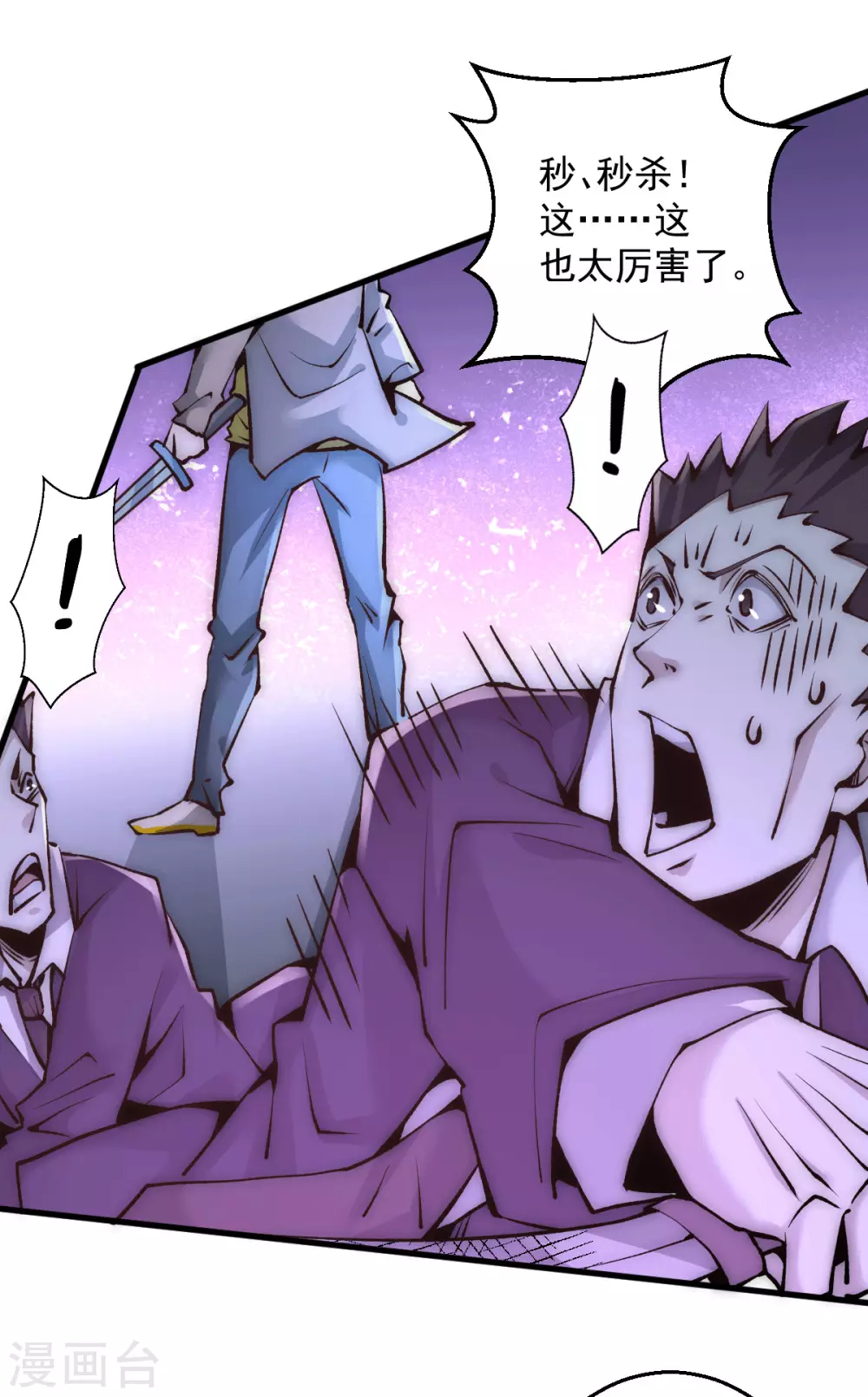 第233话 危机时刻秦墨竟然… 第16页