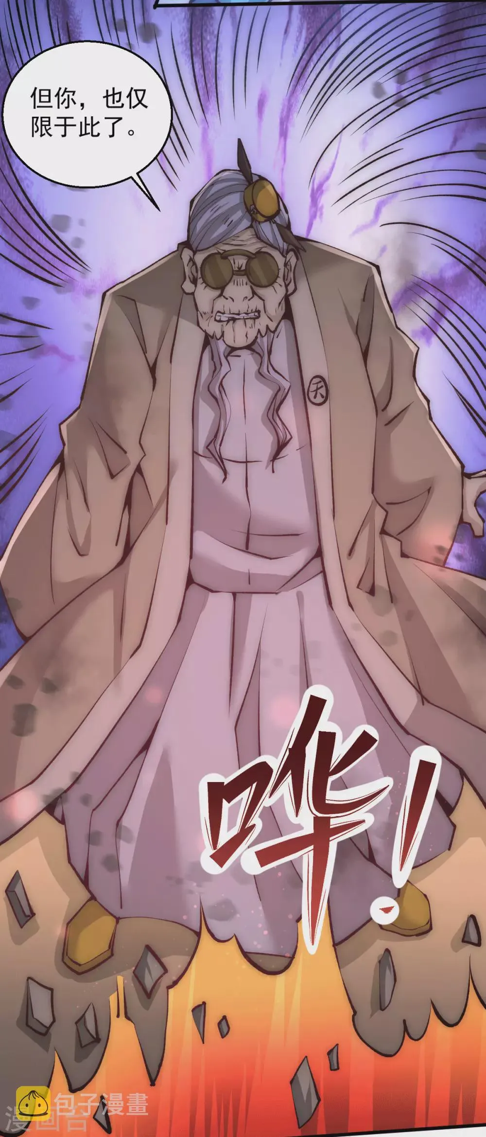 第233话 危机时刻秦墨竟然… 第18页