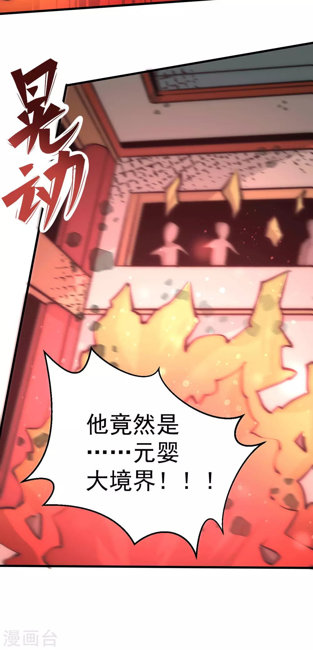 第233话 危机时刻秦墨竟然… 第19页