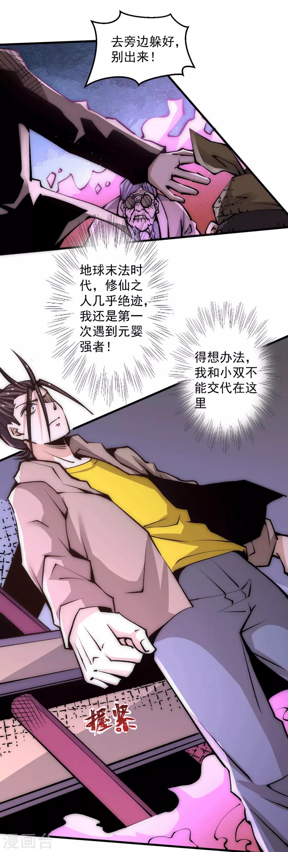 第233话 危机时刻秦墨竟然… 第20页
