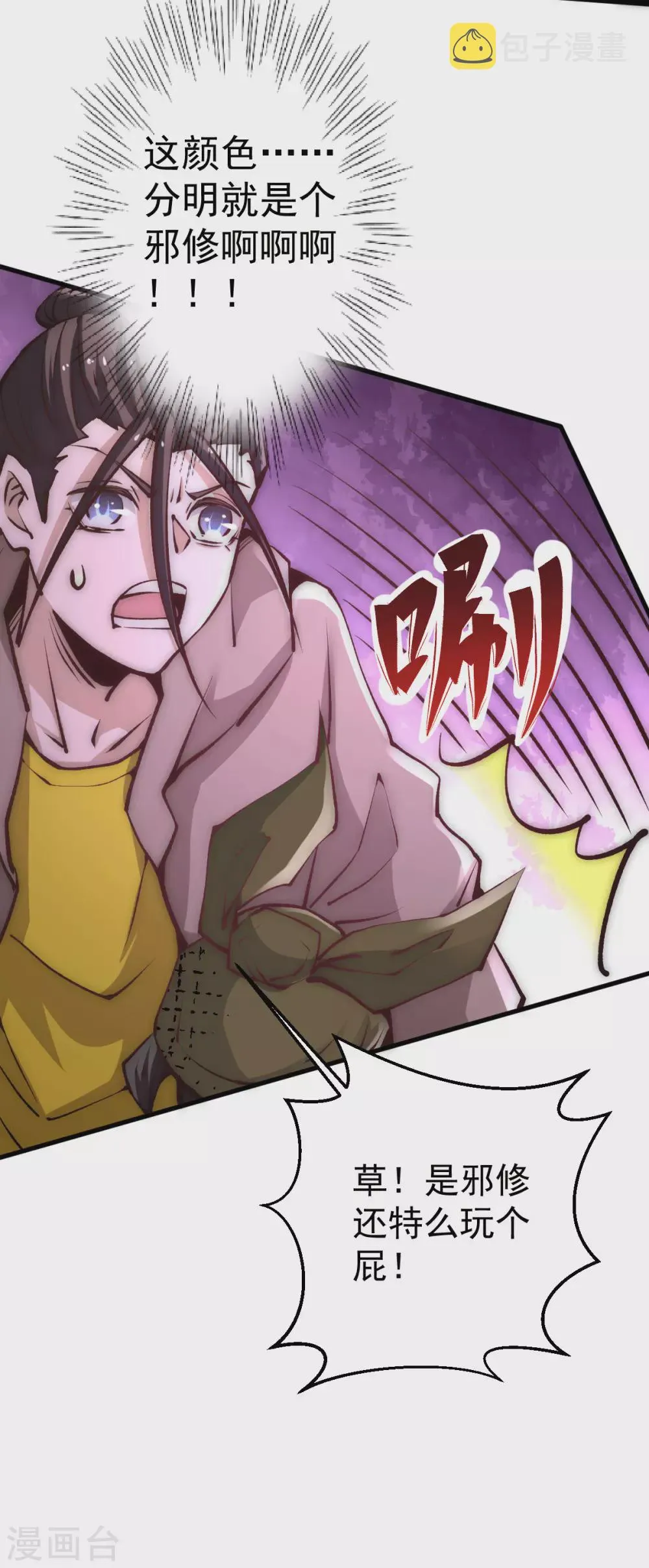 第233话 危机时刻秦墨竟然… 第22页