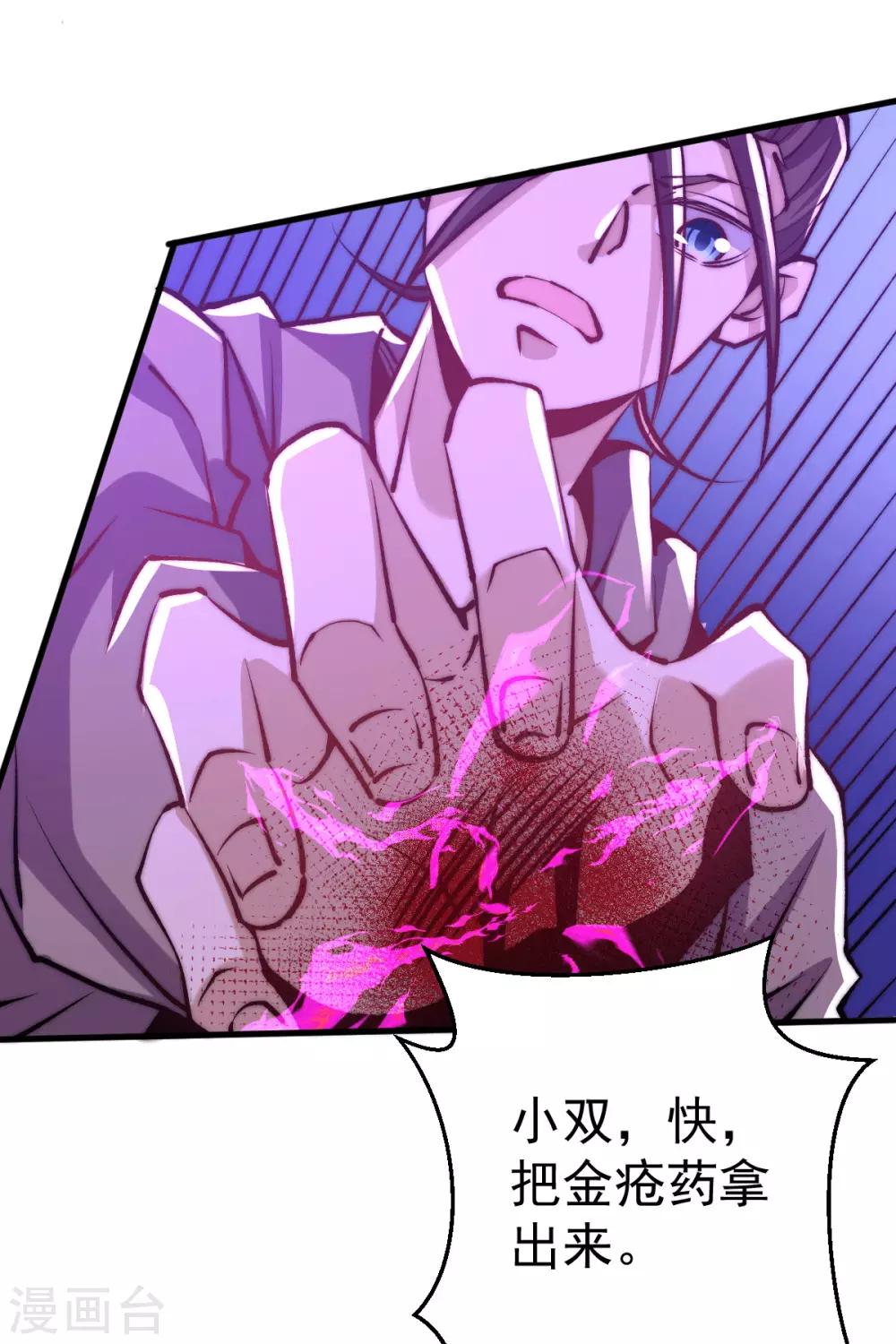 第233话 危机时刻秦墨竟然… 第25页