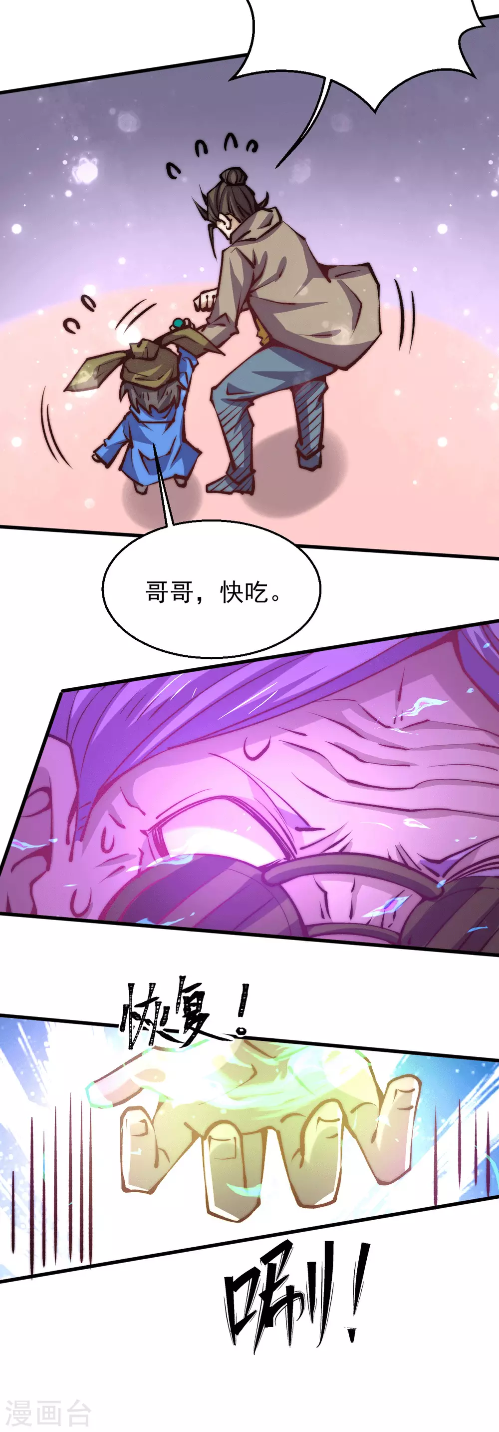 第233话 危机时刻秦墨竟然… 第26页