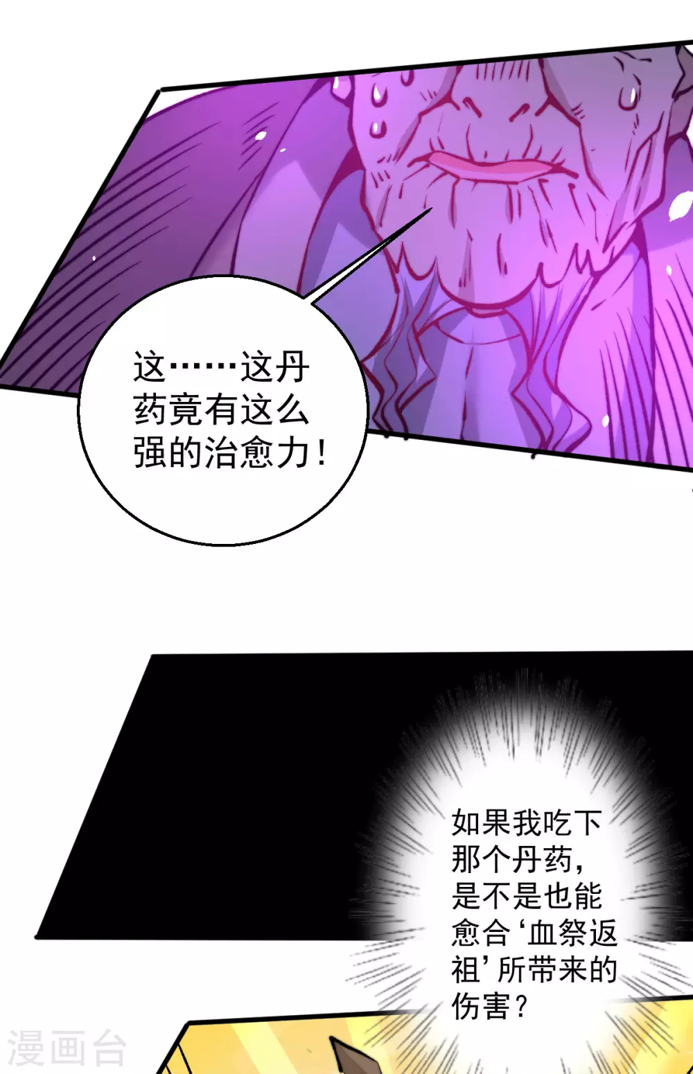 第233话 危机时刻秦墨竟然… 第27页