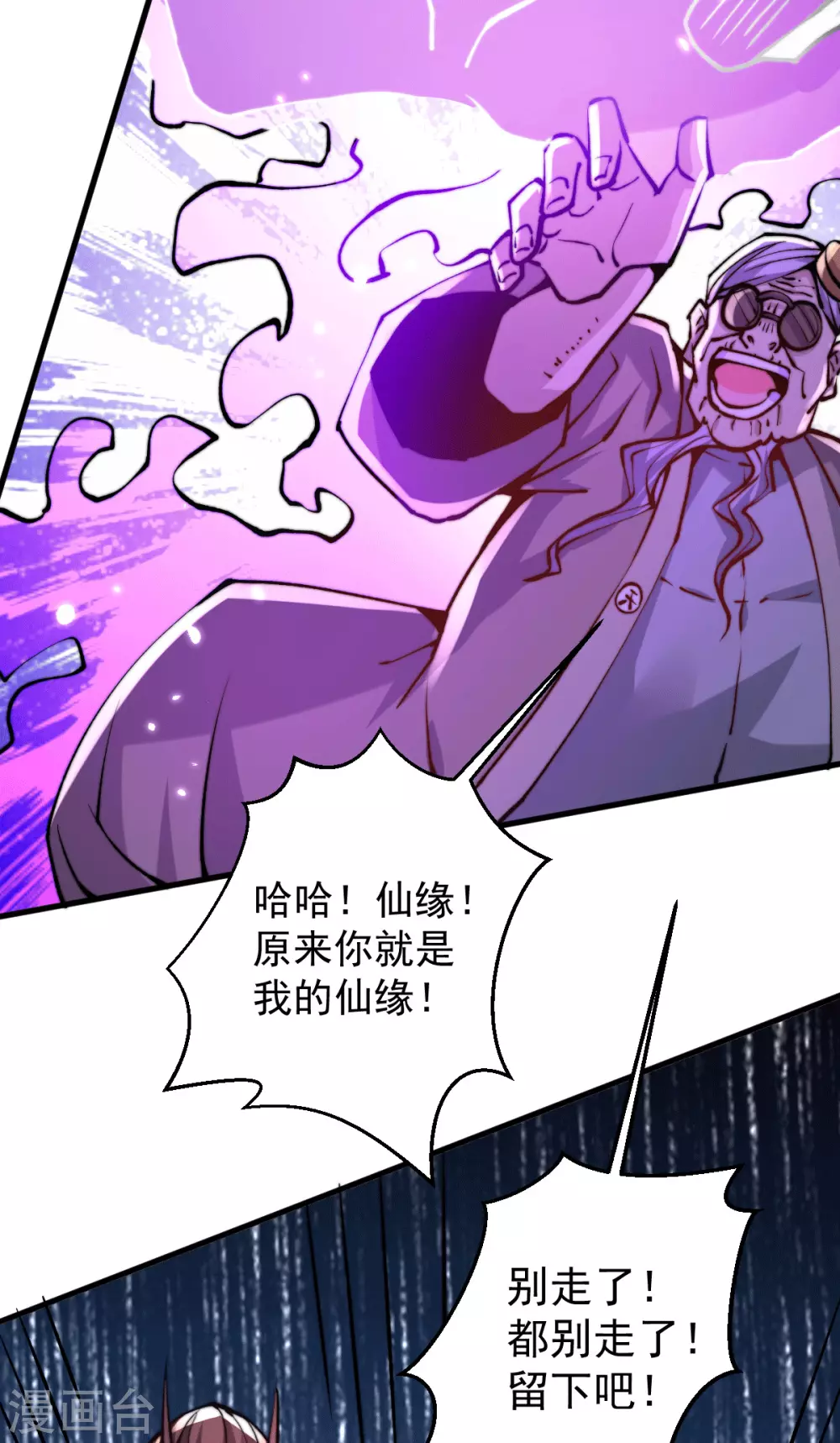 第233话 危机时刻秦墨竟然… 第29页