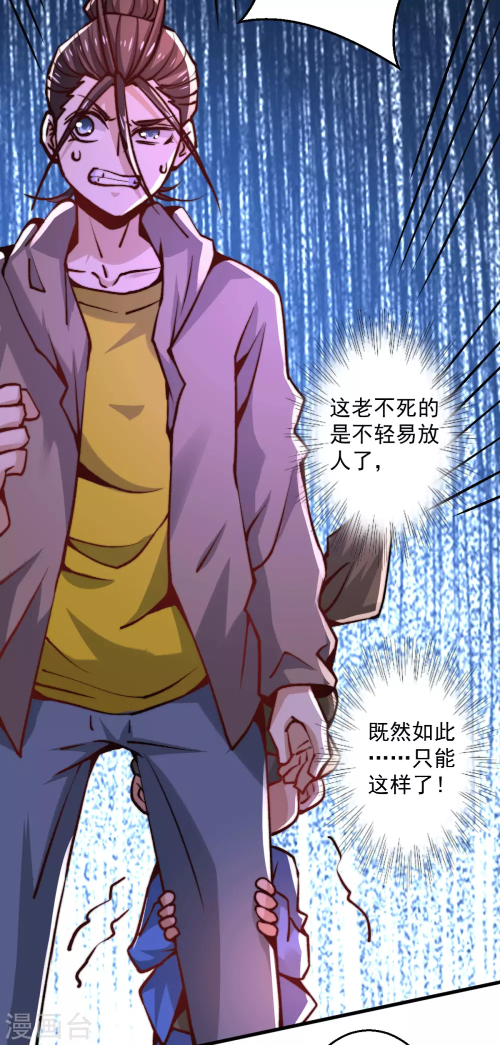 第233话 危机时刻秦墨竟然… 第30页