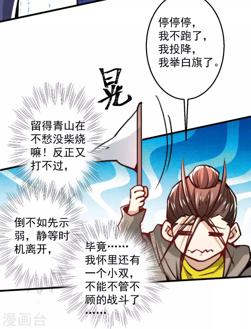 第233话 危机时刻秦墨竟然… 第31页