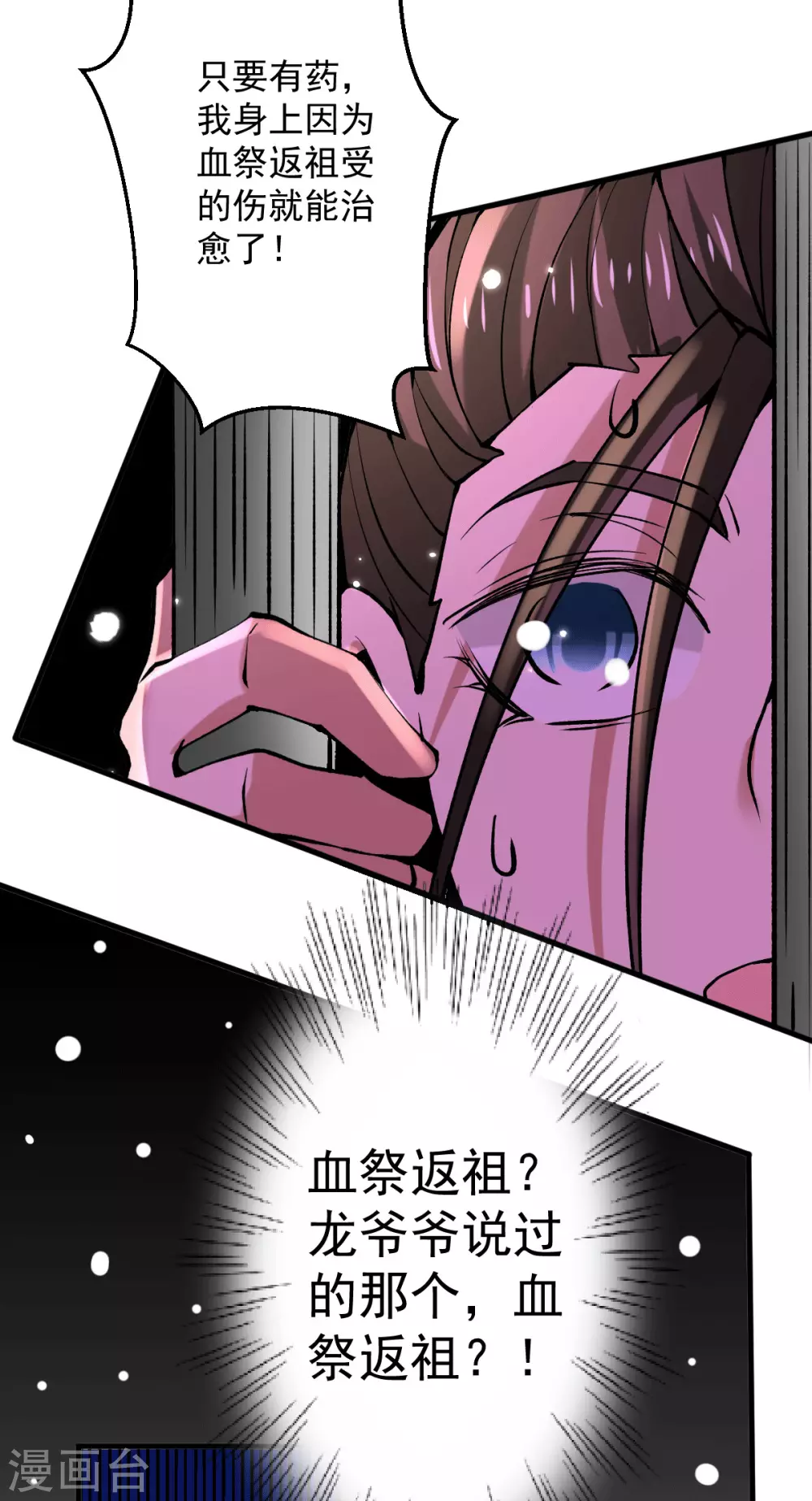 第233话 危机时刻秦墨竟然… 第34页