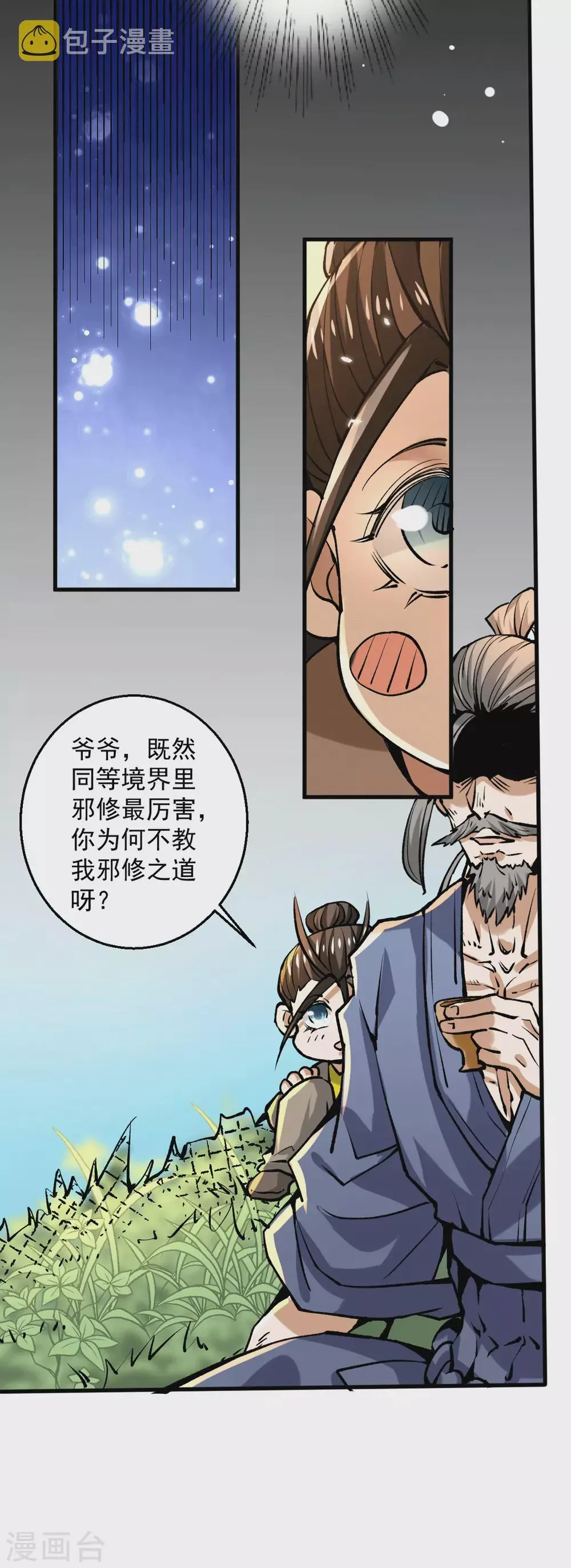 第233话 危机时刻秦墨竟然… 第35页