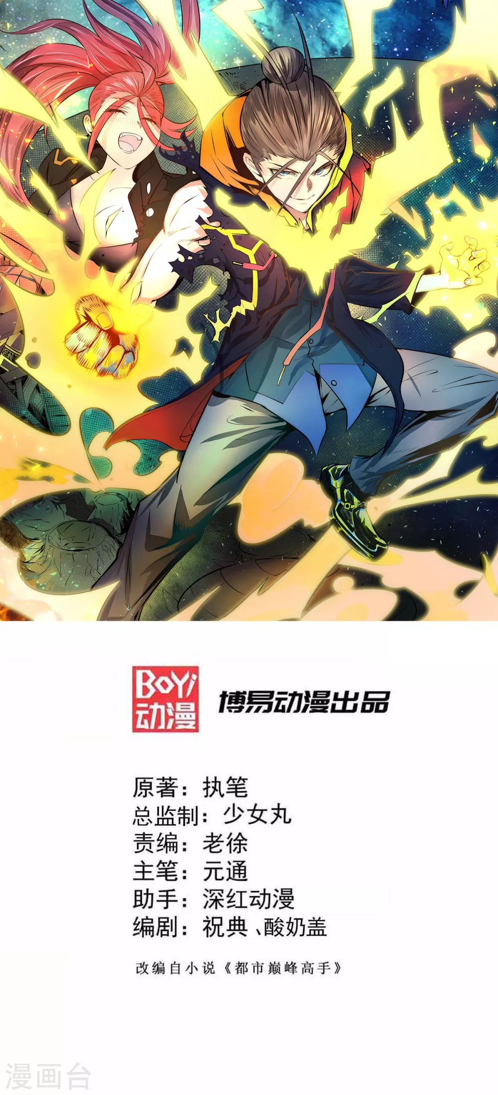 第234话 成功逃脱 第1页