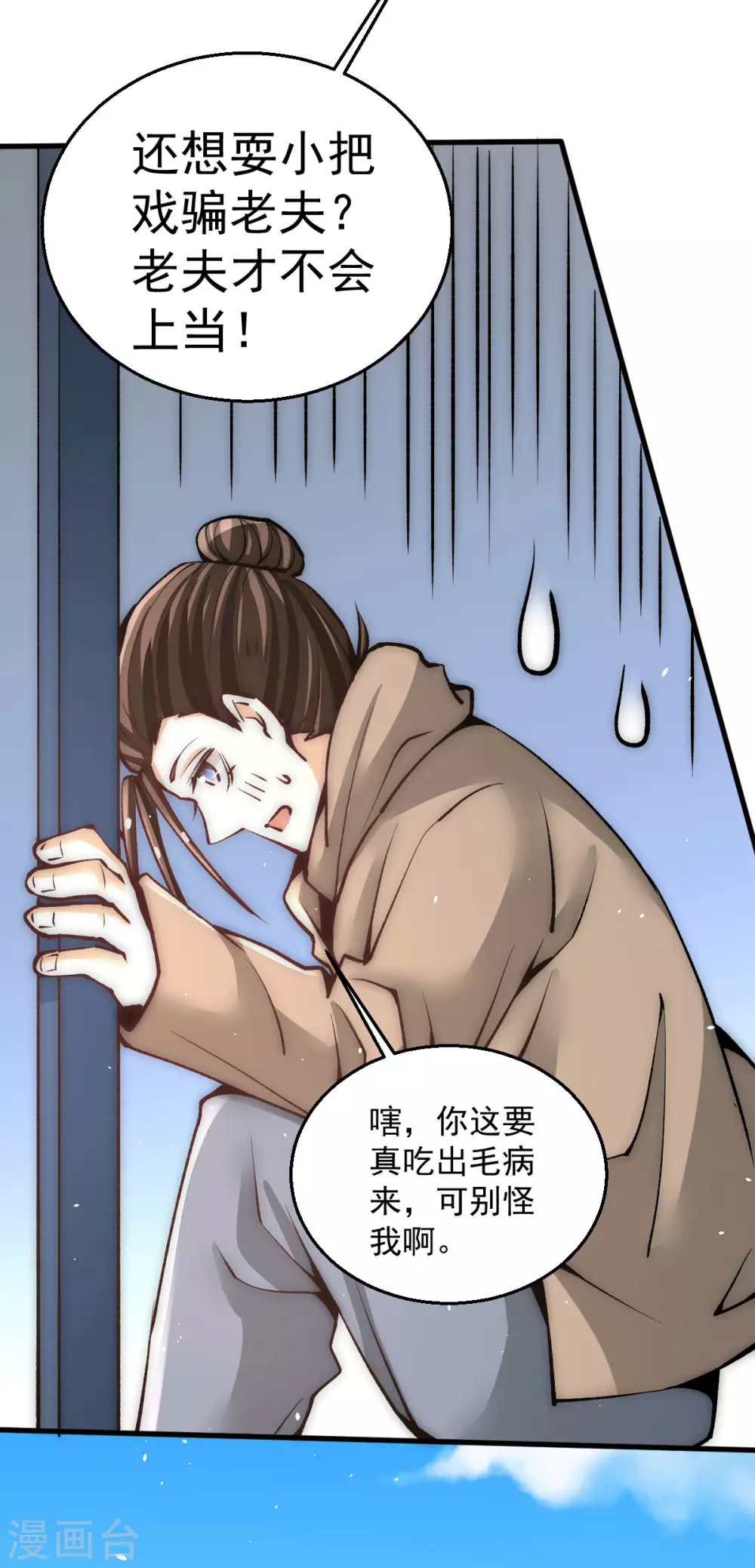 第234话 成功逃脱 第8页