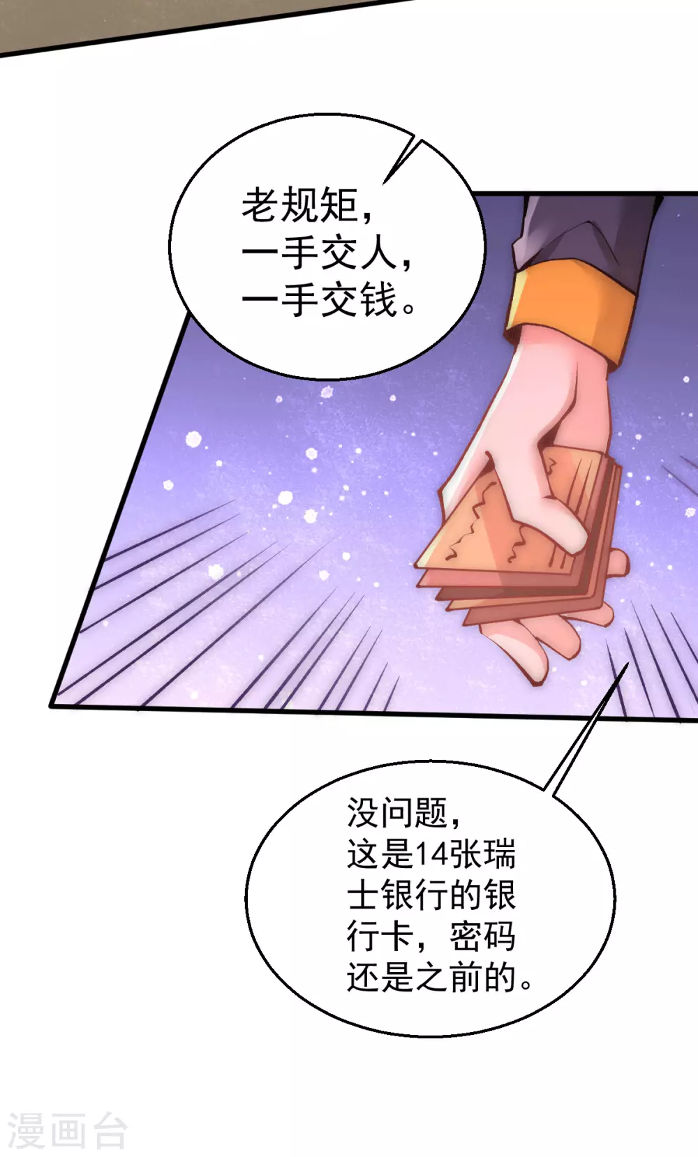 第234话 成功逃脱 第13页