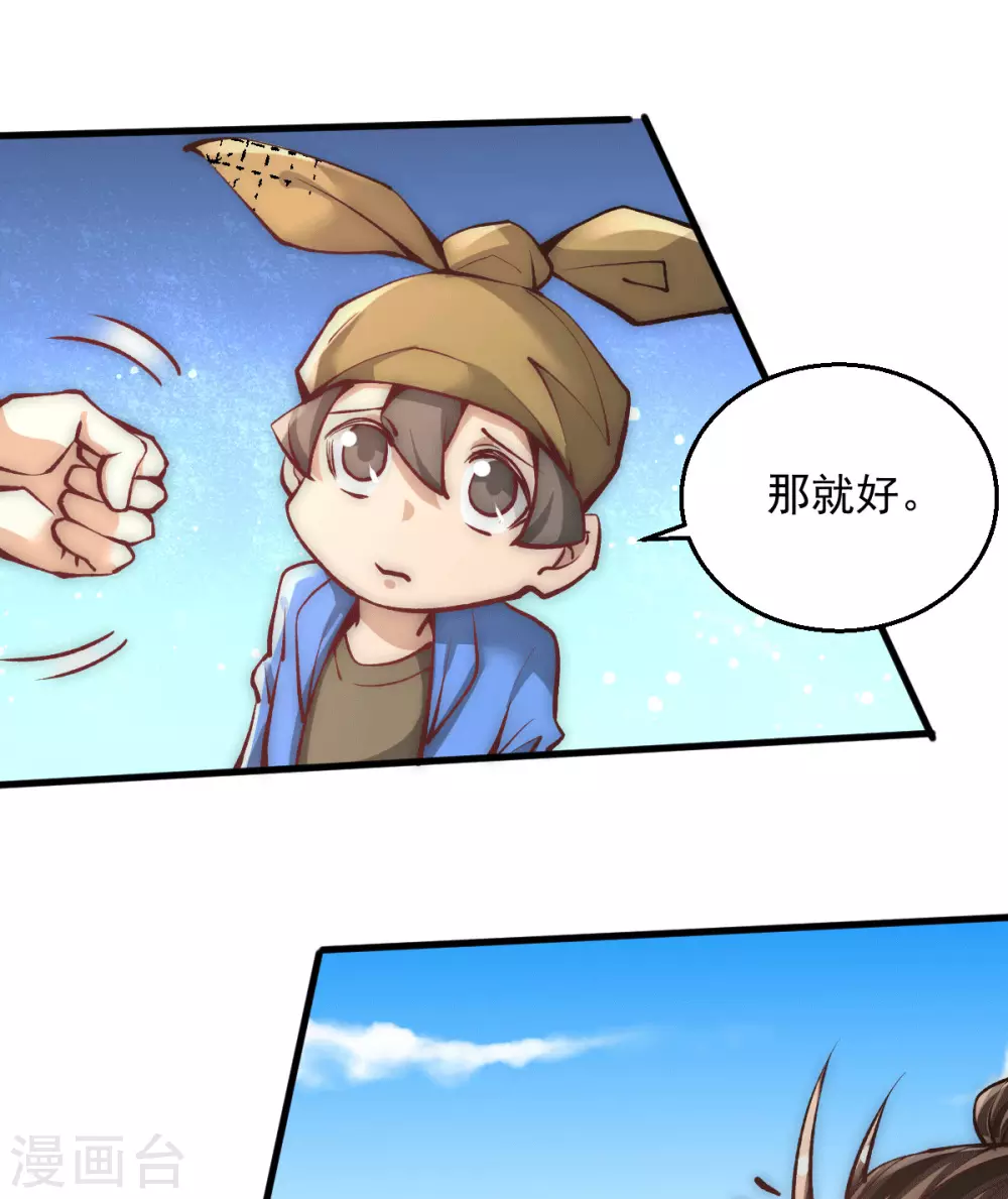 第234话 成功逃脱 第33页