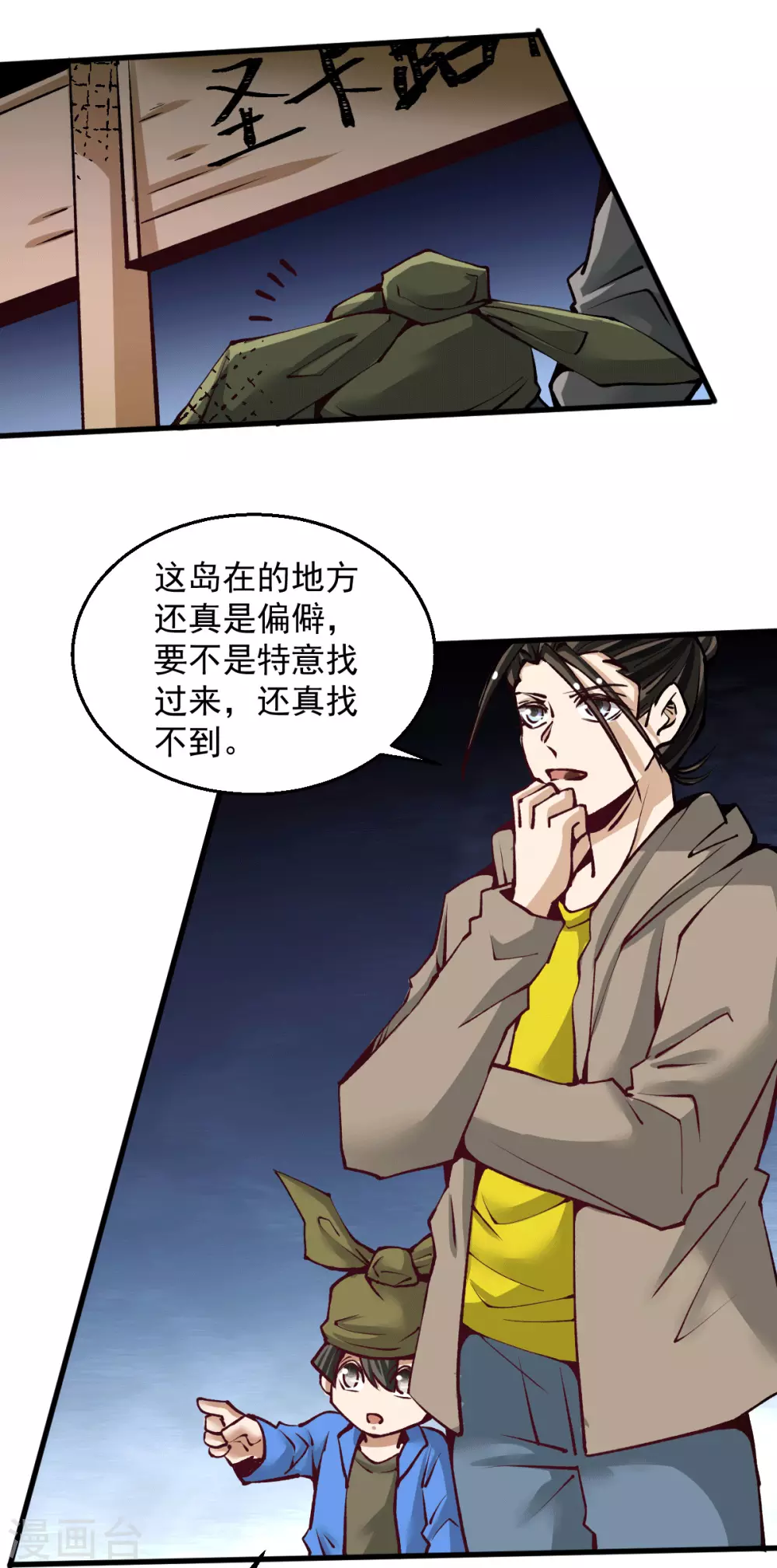 第235话 做男女该做的事？ 第3页