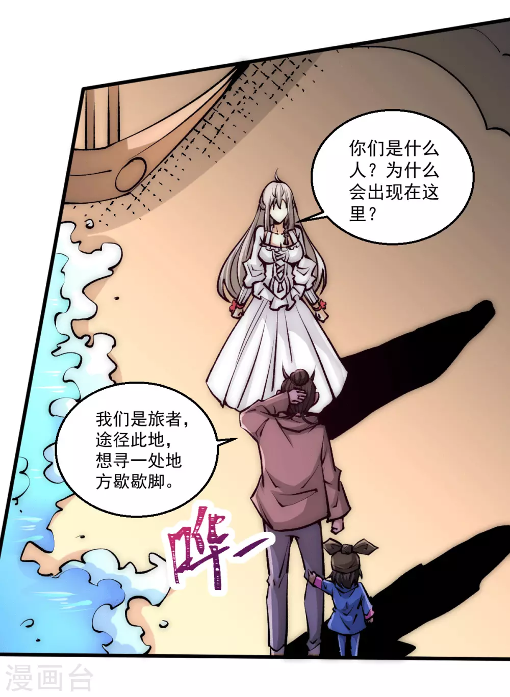 第235话 做男女该做的事？ 第6页
